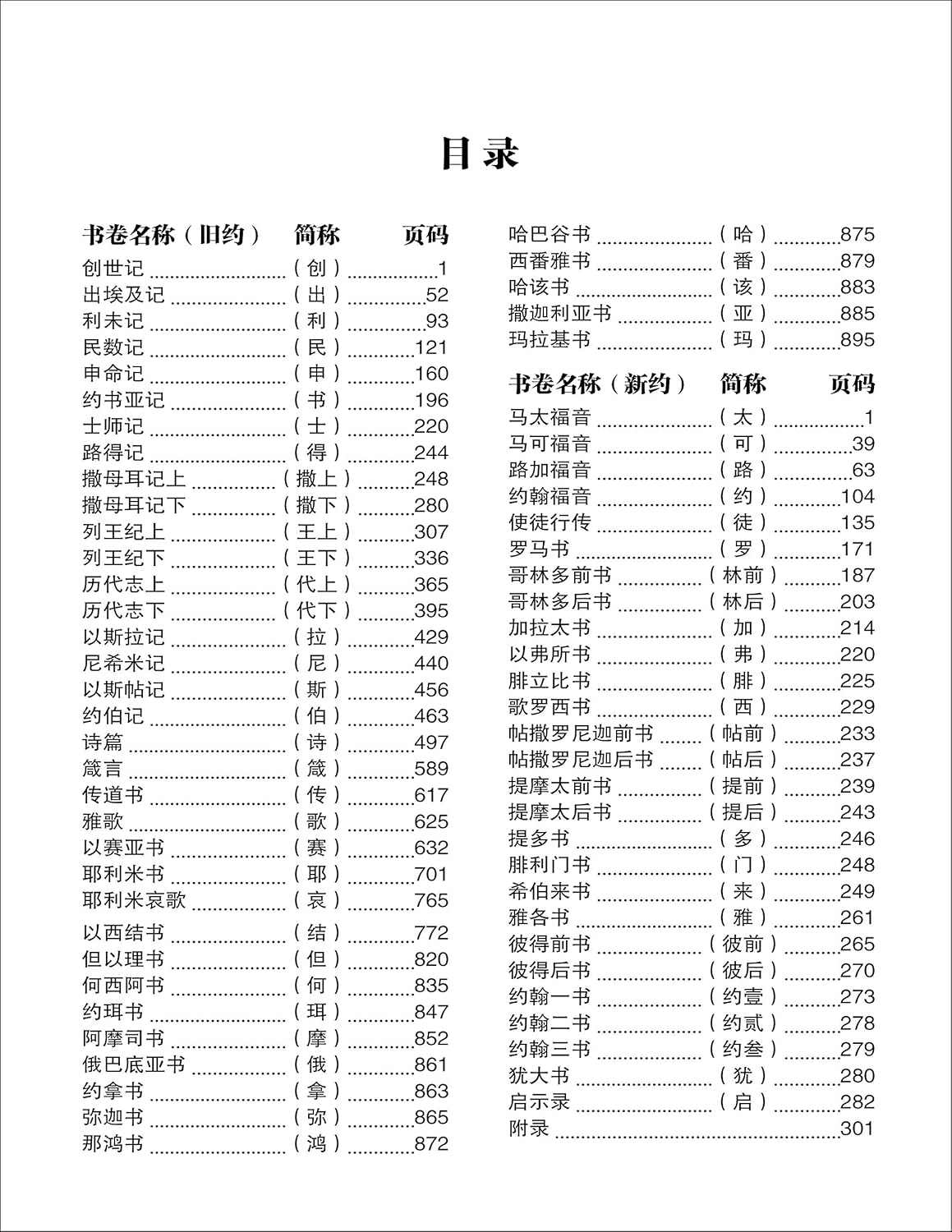 Chinese Contemporary Bible Simplified Script- Large Print- Paperback- Paperback – Large Print, 30 August 2016