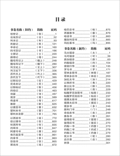 Chinese Contemporary Bible Simplified Script- Large Print- Paperback- Paperback – Large Print, 30 August 2016