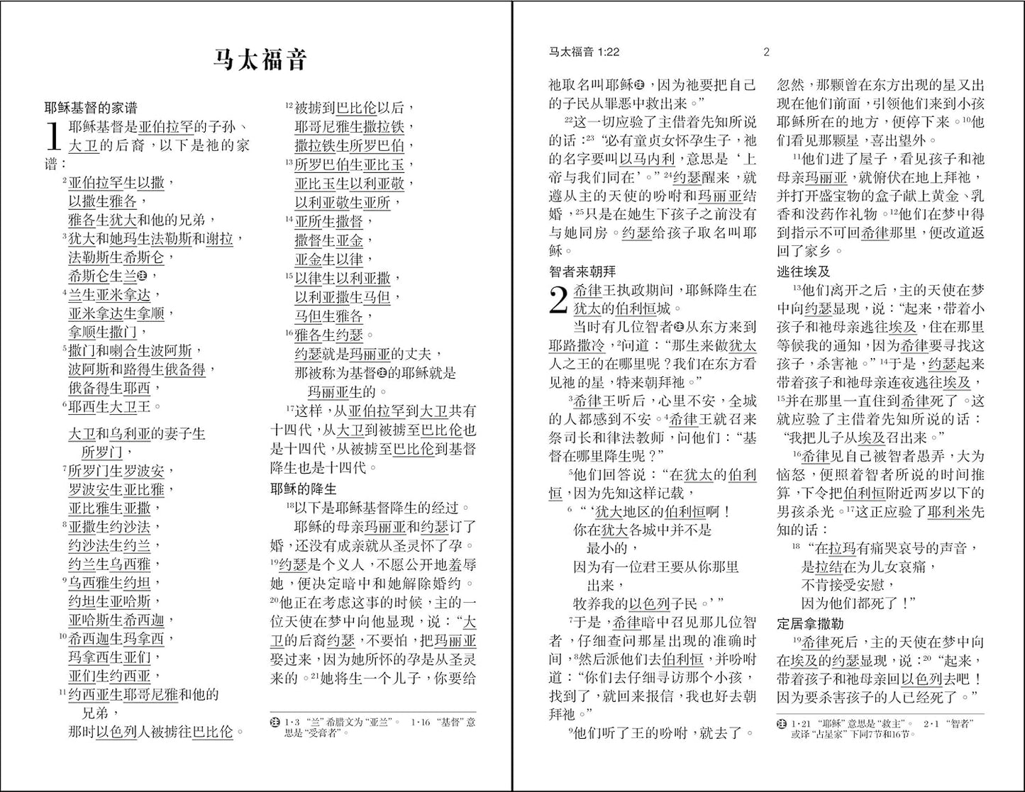 Chinese Contemporary Bible Simplified Script- Large Print- Paperback- Paperback – Large Print, 30 August 2016