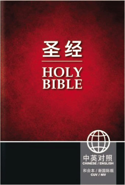 Chinese English Bible-PR-CUV/NIV Paperback – Illustrated, 4 October 2016