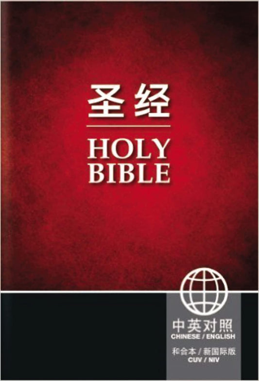 Chinese English Bible-PR-CUV/NIV Paperback – Illustrated, 4 October 2016