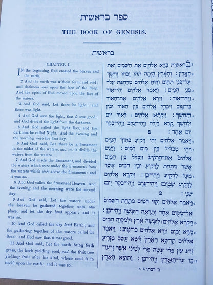 The Bible - Hebrew/English