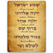 Israel Jewish Prayer Hebrew English Vintage Rusty Rust Art Decor metal wall art