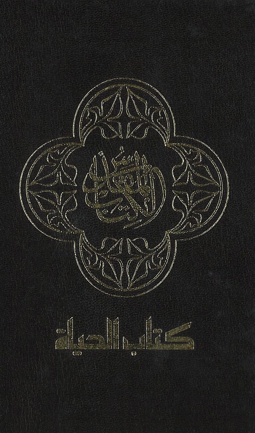 NAV, Arabic Contemporary Bible, The Book of Life, Large Print, Hardcover, Black Hardcover – Large