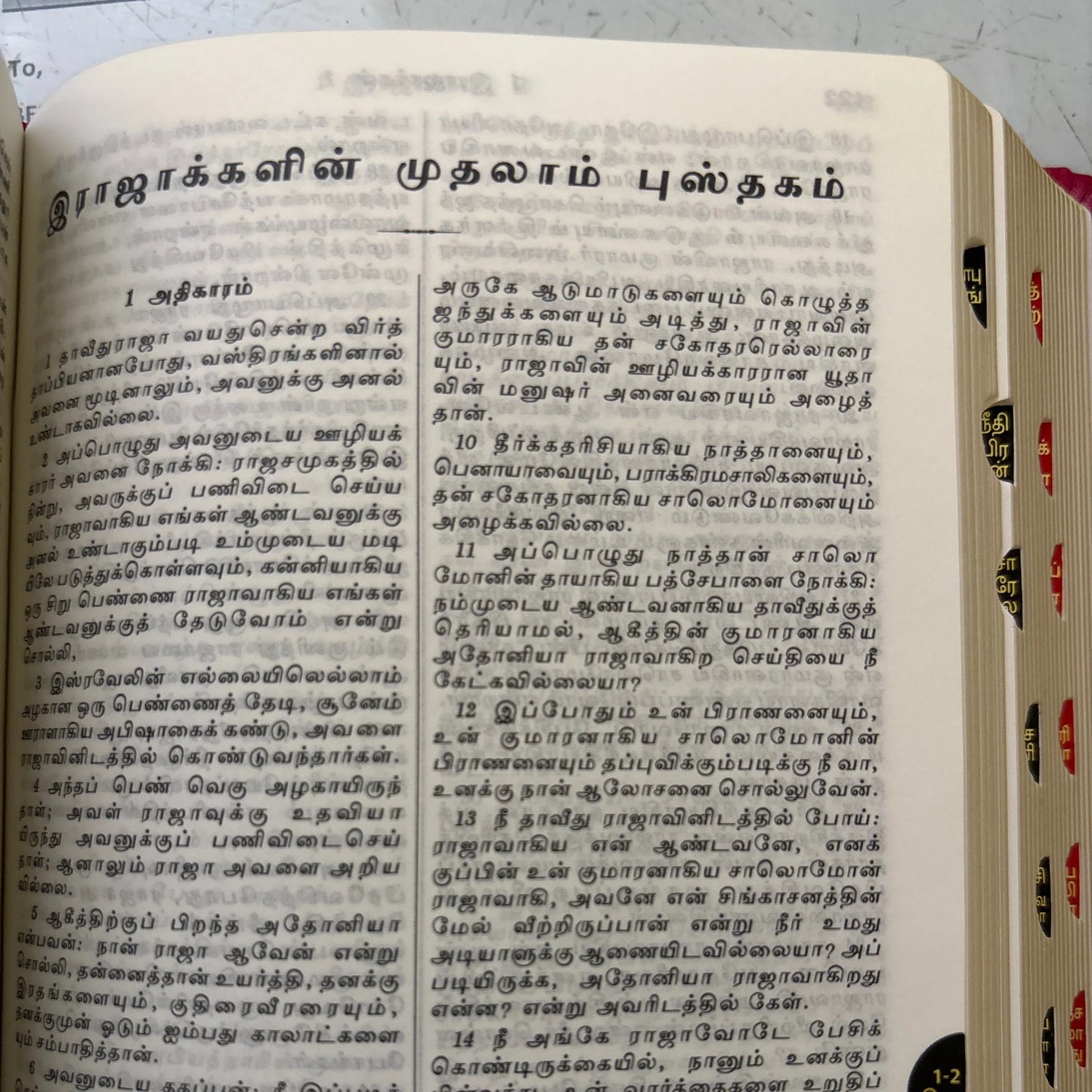 Tamil Bible, Compact, PU Leather Brown, Thumb Index, Yapp Edition