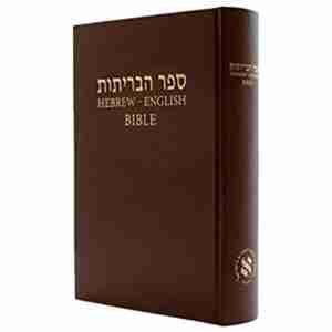 Hebrew-English Bible NASB HardCover (Hebrew) Hardcover – 2014 - Shofar Christian Shop